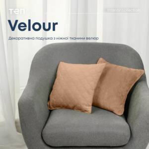 Подушка декоративна "VELURE" 40*40 см (350г)ЗОЛОТИЙ БЕЖ