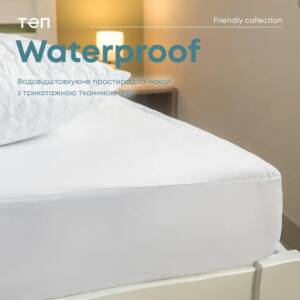 Простирадло чохол водонепроникний "WATERPROOF" 180*200 см (Р.S.)
