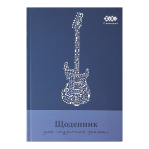 Щоденник для музичноі школи А5+ 40 арк, ДЛЯ ХЛОПЦІВ