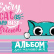 Альбом д/малювання А4 12 арк.скоба з перфор.