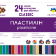 Пластилін CLASSIC 24 клоьорів, 480г  KIDS