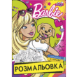 Розмальовка  А4 1Вересня Барби-6 12 стор.
