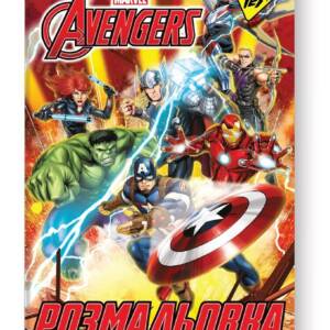 Розмальовка YES Marvel 12 стор.