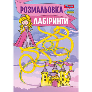 Розмальовка А4 1 Вересня Лабіринти для дівчаток 12 стор.