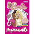 Розмальовка А4 1Вересня  "Barbie 8"