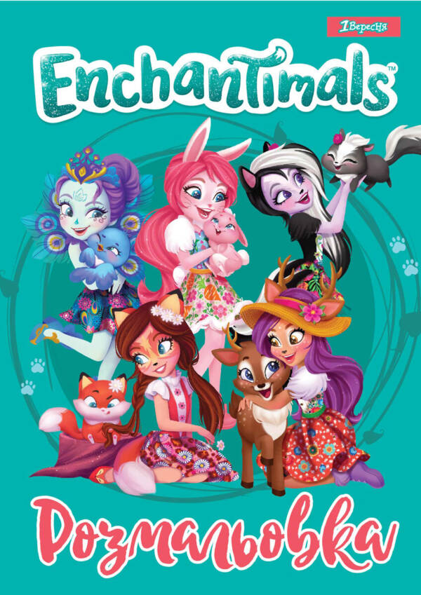 Розмальовка А4 1Вересня  "Enchantimals 4"