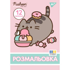 Розмальовка А4 YES "Pusheen", 12 стор.