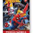 Розмальовка із завданнями  А4 YES "Marvel" 12стр