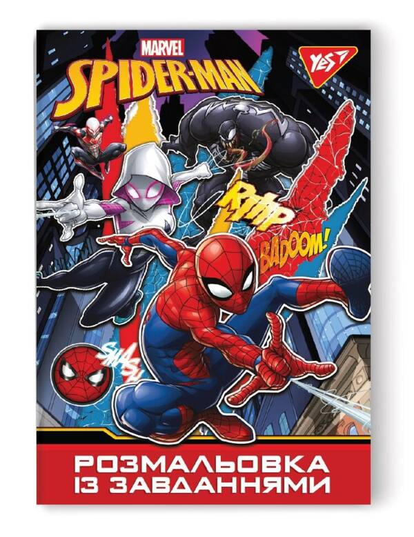 Розмальовка із завданнями  А4 YES "Marvel" 12стр
