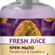 Fresh Juice р/крем-мило 460мл passion fruit&camellia