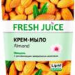 Fresh Juice р/крем-мило дой-пак 460мл almond