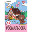 Розмальовка А4 Yes "Line Friends", 12 стор.