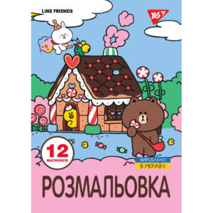 Розмальовка А4 Yes "Line Friends", 12 стор.