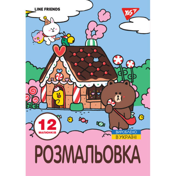 Розмальовка А4 Yes "Line Friends", 12 стор.