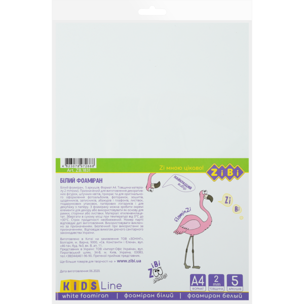 Фоаміран А4, 5л.,2мм  білий KIDS Line