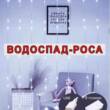 Водоспад-роса 300 led 3m*3m (10 ліній),  реле 8 режимів +USB, білий  (30)