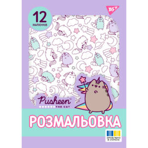 Розмальовка А4 Yes "Pusheen 2", 12 стор.