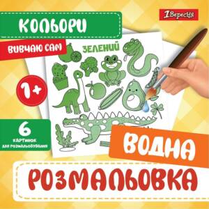 Водна розмальовка 1Вересня "Кольори"