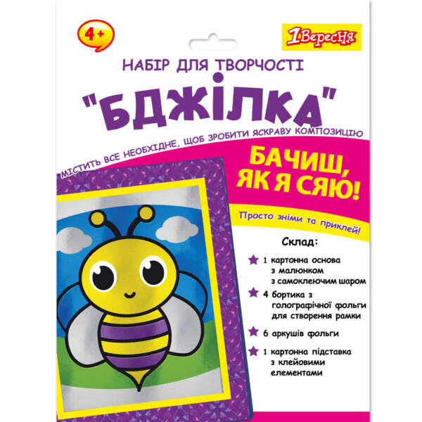 Набір для творчості 1Вересня "Бджілка", аплікація фольгою