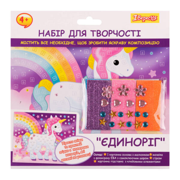 Набір для творчості 1Вересня "Єдиноріг", аплікація мозаїка з фоамірану ЕВА та стразів