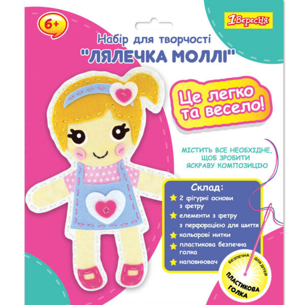 Набір для творчості 1Вересня "Лялечка Моллі", набір для шиття