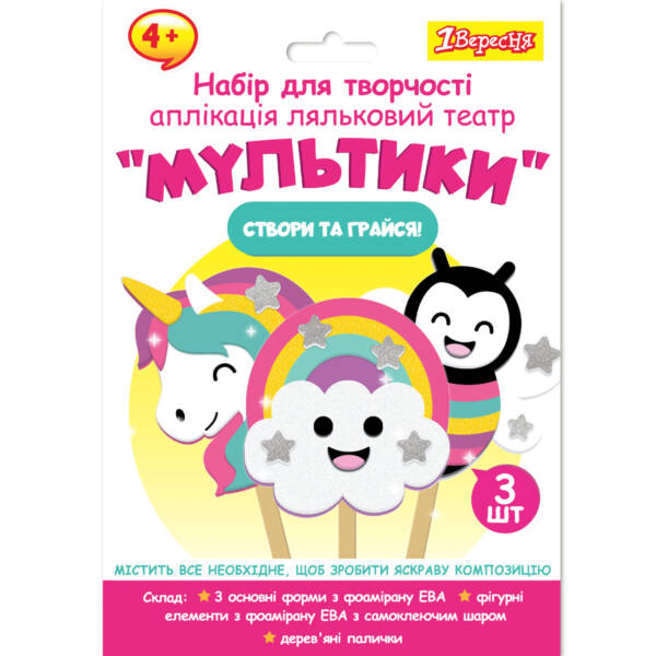 Набір для творчості 1Вересня "Мультики", аплікація ляльковий театр