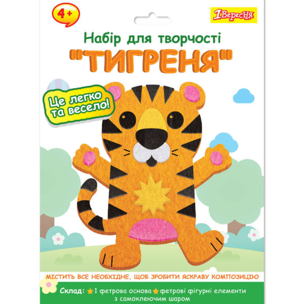 Набір для творчості 1Вересня "Тигреня", аплікація з фетру