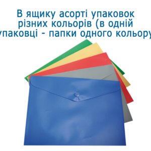 Папка-конверт А5 на кнопку мікс