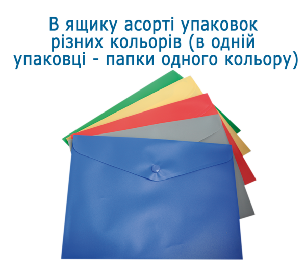 Папка-конверт А5 на кнопку мікс