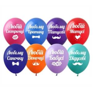 Кульки Pelican 12' (30 см)  "ЛЮБІЙ, ЛЮБИМ" 1-стор., 10шт/уп