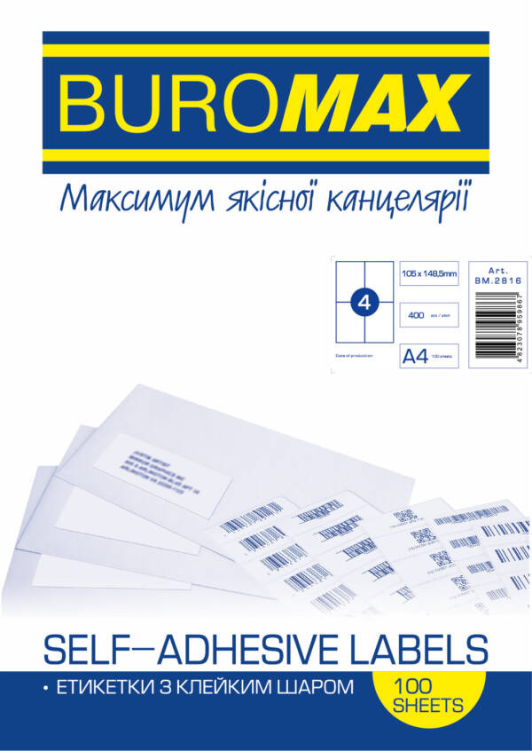Етикетки самокл. 4шт /лист, 105х148.5мм; 100 л