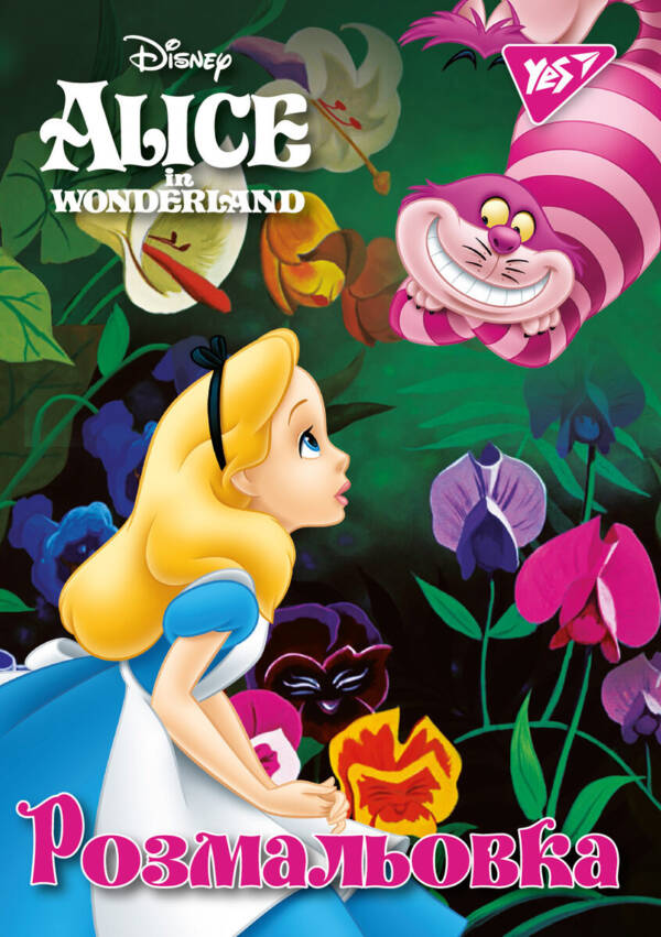 Раскраска А4 YES Alice 12 стор.