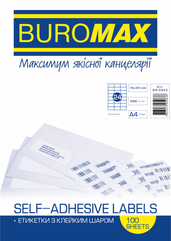 Етикетки самоклейкі 24шт /арк. 70х37мм; A4, 100 аркушів
