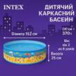 Intex Басейн дитячий 56451 (6) Веселий пляж, розмір 152x25см, об`єм 370л, від 3х років