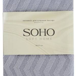 Кухонний текстиль SOHO Килимок д/сушки посуду 38*51СМ Graphite