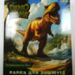 Папка для зошитів DINO, картонна, на гумці В5 (200х230мм), KIDS Line