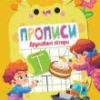 Книжка: "Дошколярик Прописи. Друковані літери"