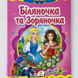 Книжка-пазл А4 Біляночка та Зоряночка