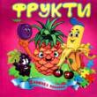 Книжка-пазл  А5 Фрукти