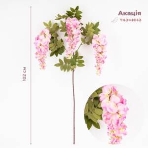Штучна гілка "Акація", рожева, 102 см