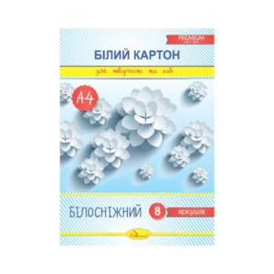 Набір білого картону "Білосніжний" А4, 8 арк.